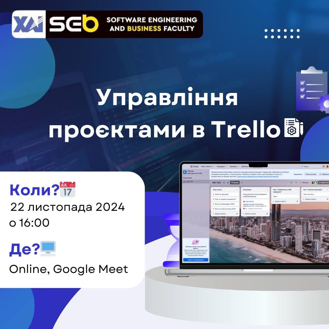 Вебінар «Управління проектами в Trello»